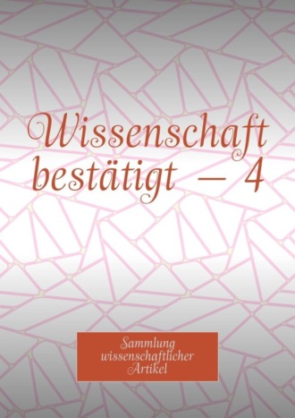 Andrey Tikhomirov. Wissenschaft bestätigt – 4. Sammlung wissenschaftlicher Artikel