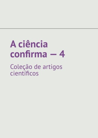 Andrey Tikhomirov. A ciência confirma – 4. Coleção de artigos científicos