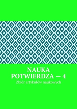 Andrey Tikhomirov. Nauka potwierdza – 4. Zbiór artykułów naukowych