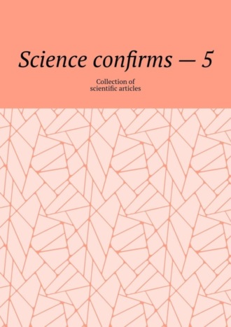 Andrey Tikhomirov. Science confirms – 5. Collection of scientific articles
