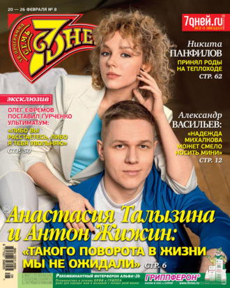 . Семь дней ТВ-программа №08/2023