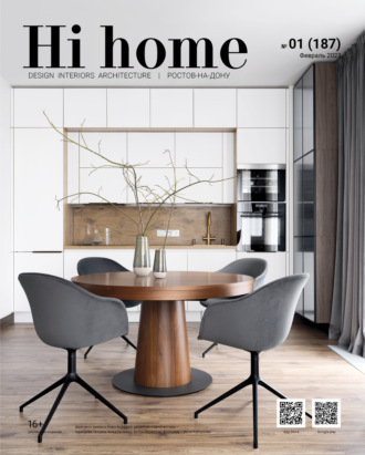 . Hi home Ростов-на-Дону № 1 (187) Февраль 2023