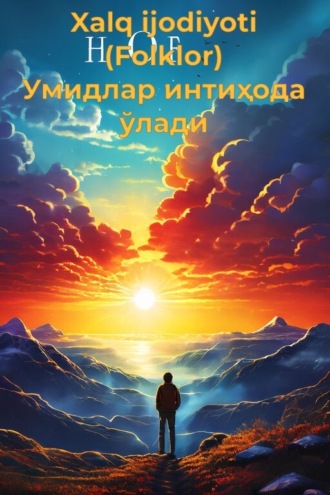 . Умидлар интиҳода ўлади