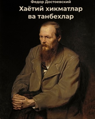 . Хаётий хикматлар ва танбехлар