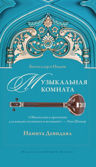 . Музыкальная комната