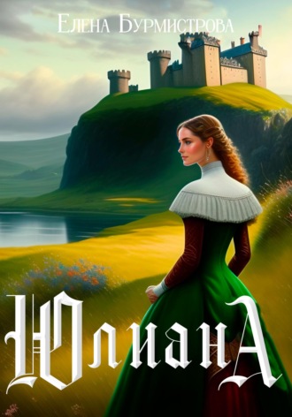 . Юлиана