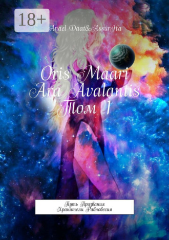 Anael Daat. Oris Maari: Ara Avalantis