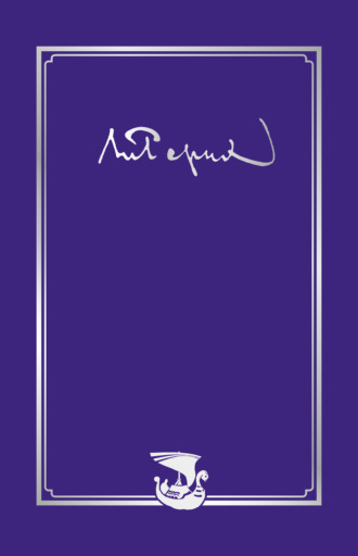 Николай Рерих. Письма. Том II (1933–1935)