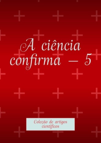 Andrey Tikhomirov. A ciência confirma – 5. Coleção de artigos científicos