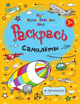 . Самолёты