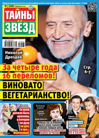 . Тайны звезд №07/2023