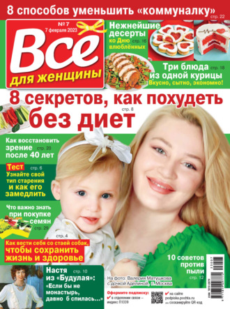 . Всё для женщины №07/2023