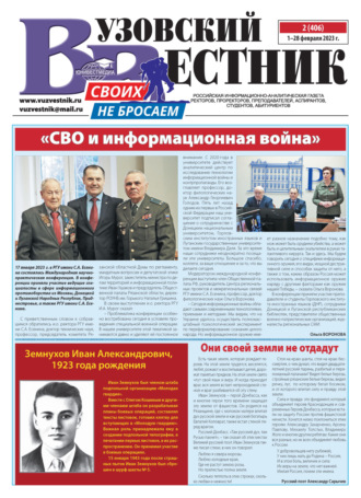 . Вузовский вестник №02/2023