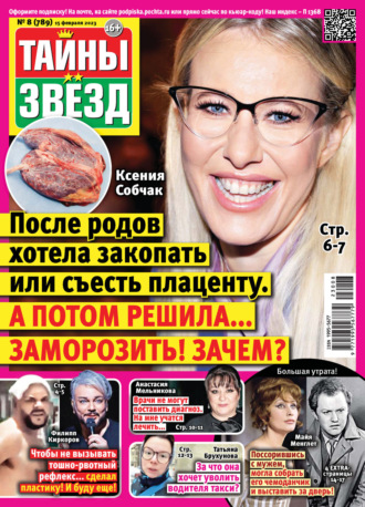 . Тайны звезд №08/2023