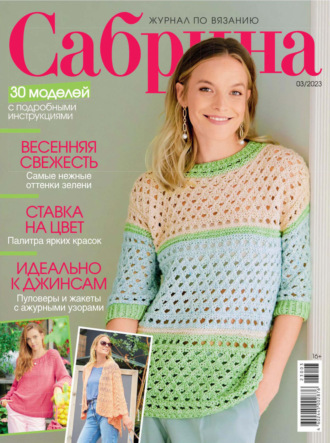 . Сабрина №03/2023