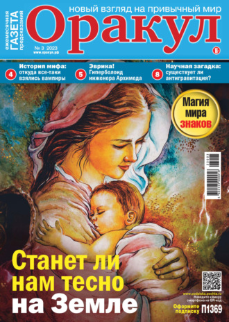. Оракул №03/2023