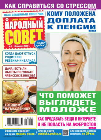 . Народный совет №08/2023