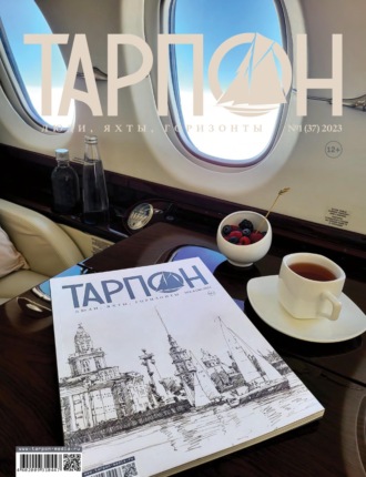 . Журнал «Тарпон» №01/2023