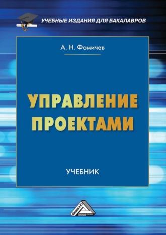 . Управление проектами