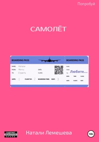 . Самолёт