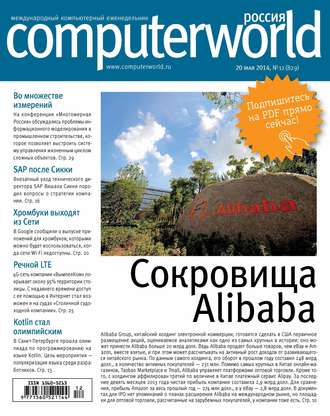 . Журнал Computerworld Россия №12/2014