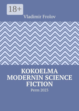 Vladimir Frolov. Kokoelma modernin science fiction. Perm, 2023