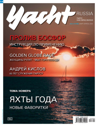 . Yacht Russia №03-04/2023