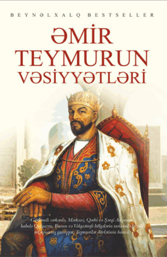 Əmir Teymur. Əmir Teymurun vəsiyyətləri