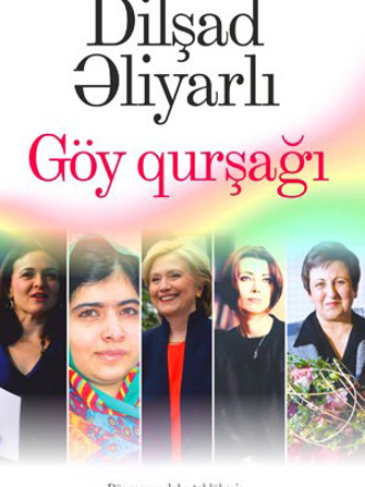Dilşad Əliyarlı. GÖY QURŞAĞI