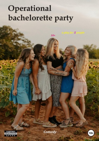 . Operational bachelorette party. Comedy. А play for 5 people