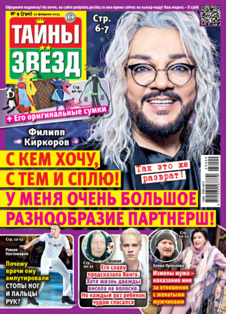 . Тайны звезд №09/2023