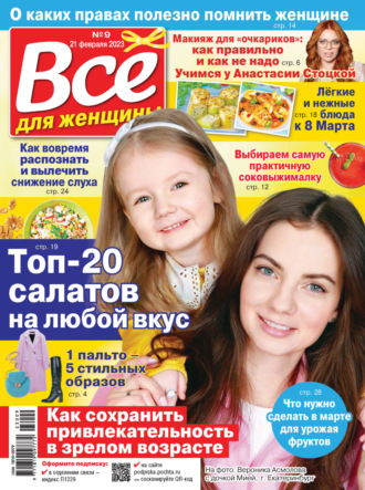 . Всё для женщины №09/2023