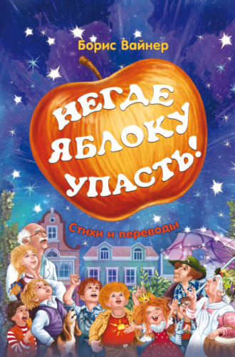 . Негде яблоку упасть