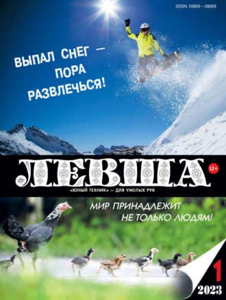 . Левша №01/2023