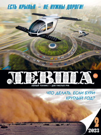 . Левша №02/2023
