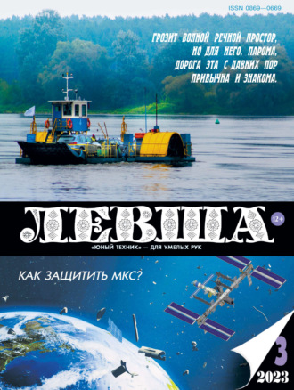 . Левша №03/2023