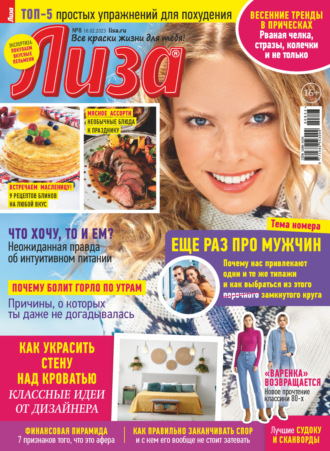 . Журнал «Лиза» №08/2023
