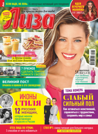 . Журнал «Лиза» №10/2023