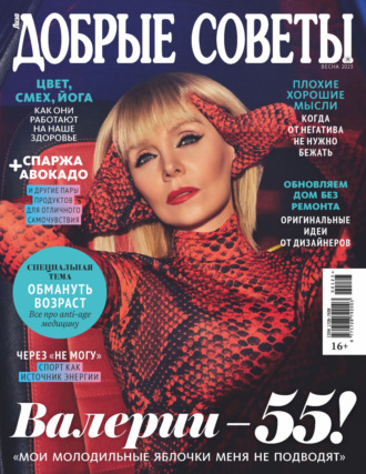 . Добрые советы №1/2023 (весна)