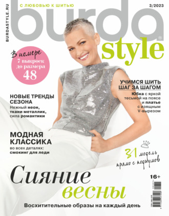 . Burda №03/2023