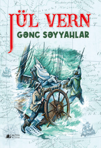Жюль Верн. GƏNC SƏYYAHLAR