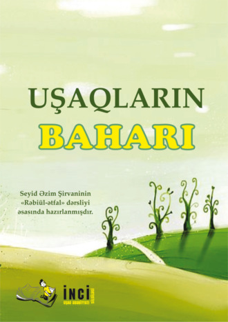 Сеид Азим Ширвани. Uşaqların baharı