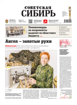 . Газета «Советская Сибирь» №10 (27843) от 08.03.2023