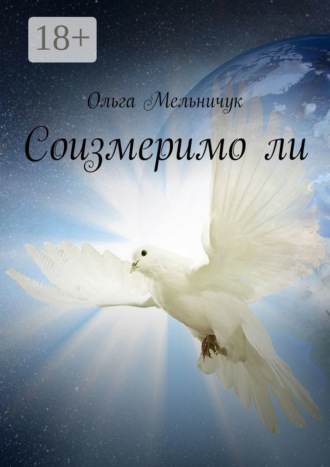 . Соизмеримо ли