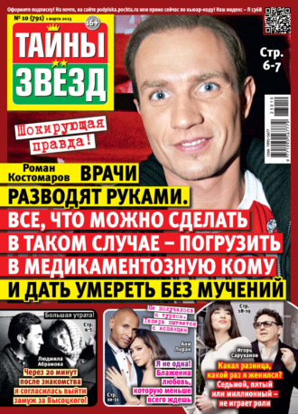 . Тайны звезд №10/2023