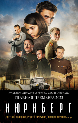 . Нюрнберг