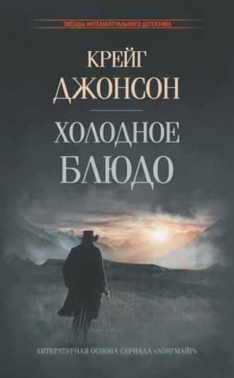 . Холодное блюдо