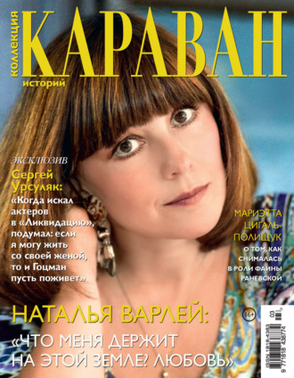 . Коллекция Караван историй №03/2023