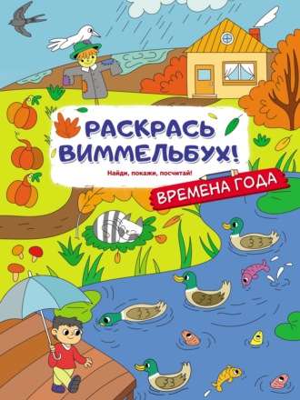 . Времена года