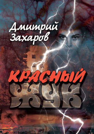. Красный жук